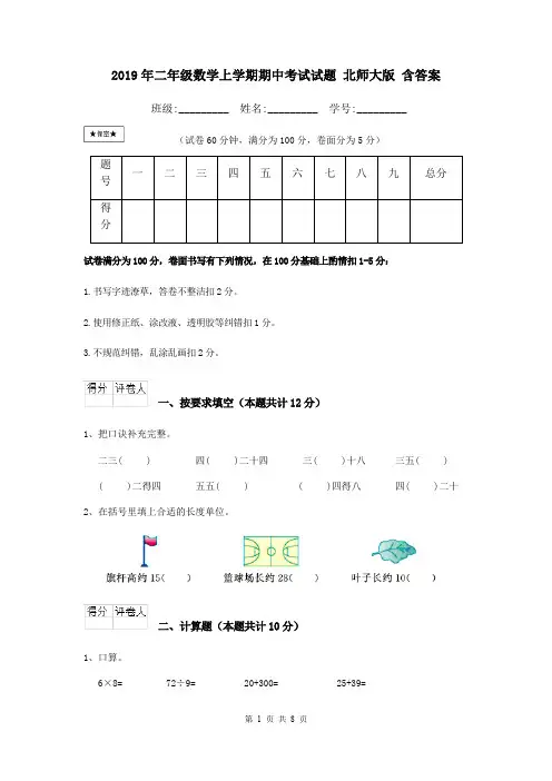 2019年二年级数学上学期期中考试试题 北师大版 含答案