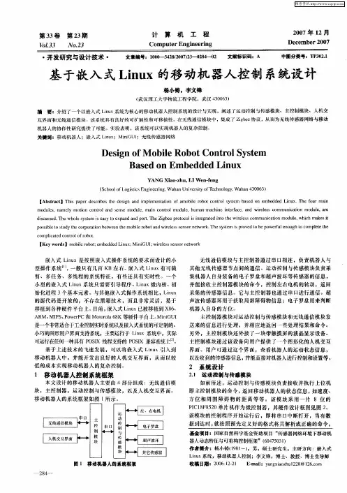 基于嵌入式Linux的移动机器人控制系统设计