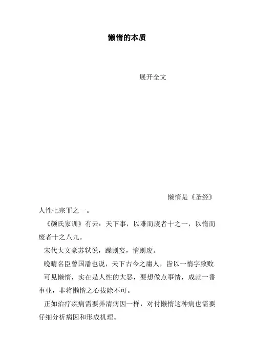 懒惰的本质