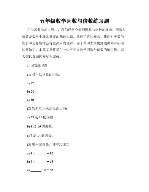 五年级数学因数与倍数练习题