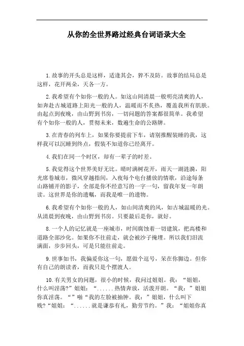 从你的全世界路过经典台词语录大全