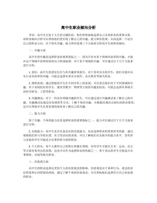 高中生职业倾向分析