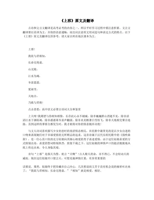 《上邪》原文及翻译