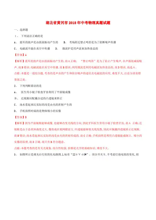 湖北省黄冈市中考物理真题试题(含解析)