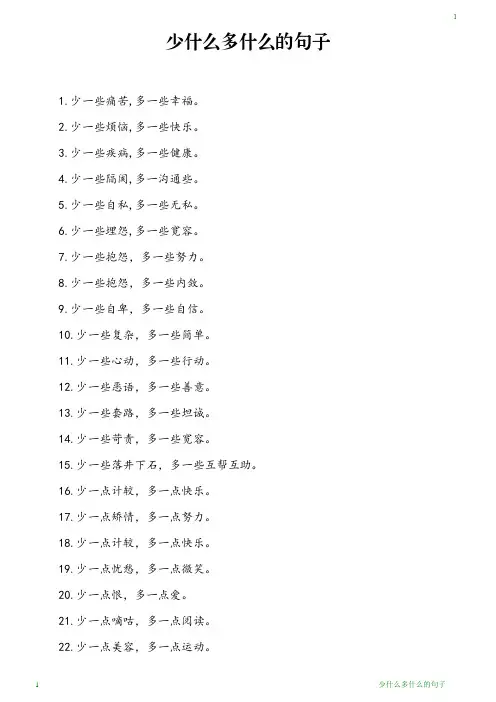 少什么多什么的句子