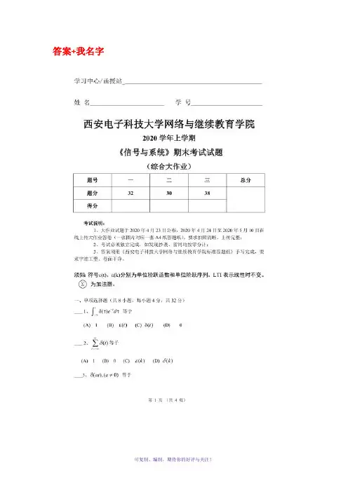 2020西安电子科技大学《信号与系统》期末考试试题