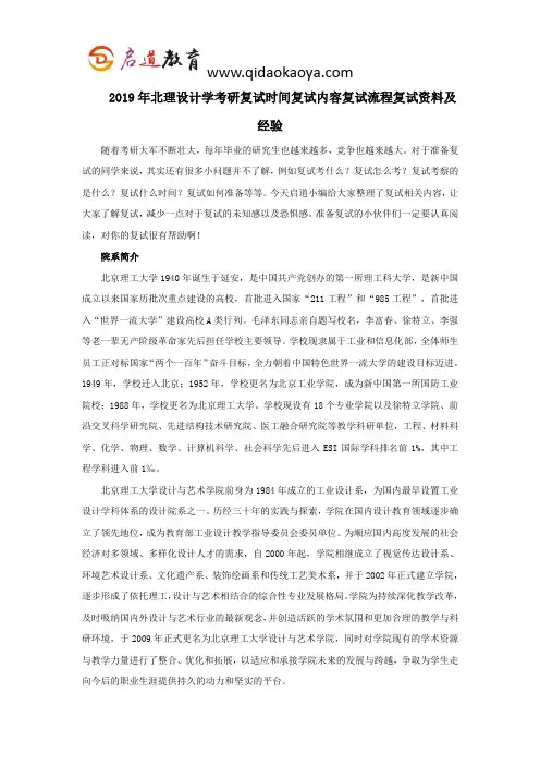 2019年北理设计学考研复试时间复试内容复试流程复试资料及经验