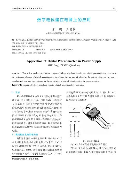 数字电位器在电源上的应用
