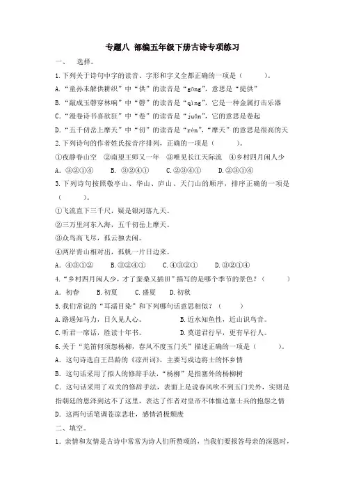 部编版五年级语文下册第八单元专题复习八 古诗专项练习