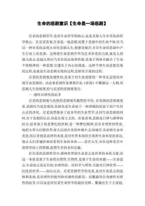 生命的悲剧意识【生命是一场悲剧】