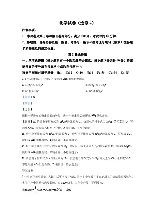 天津市西青区2019-2020学年高二上学期期末考试化学试题 Word版含解析