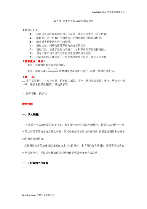 高一物理教案 3.2 《匀变速直线运动的实验探究》 1(鲁科版必修1)