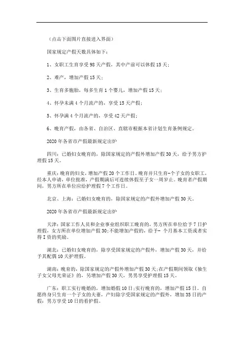 最新产假自动计算器