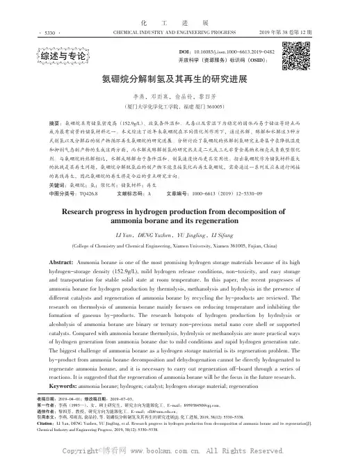 氨硼烷分解制氢及其再生的研究进展
