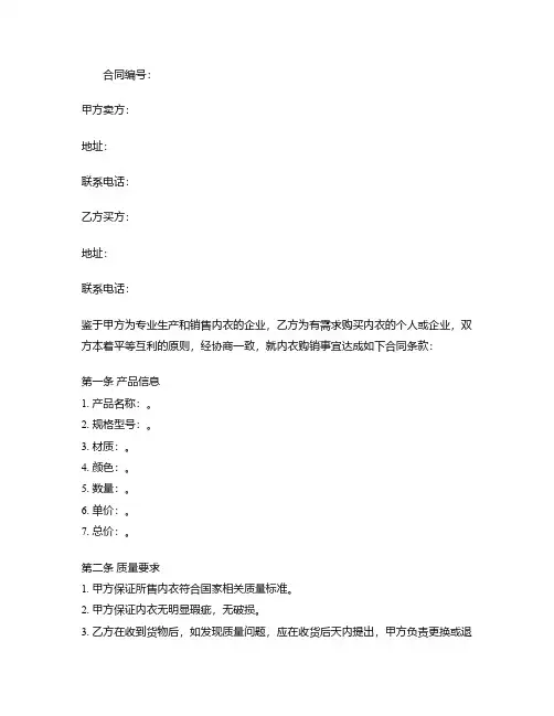 内衣购销合同模板