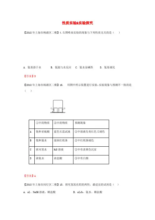 2018年中考化学二模试题分类汇编 性质实验 实验探究试题