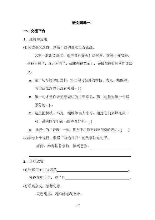 部编版三年级上册第4课 语文园地一  练习题(含答案)