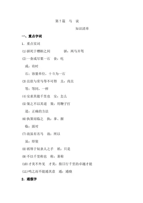 马说知识点梳理