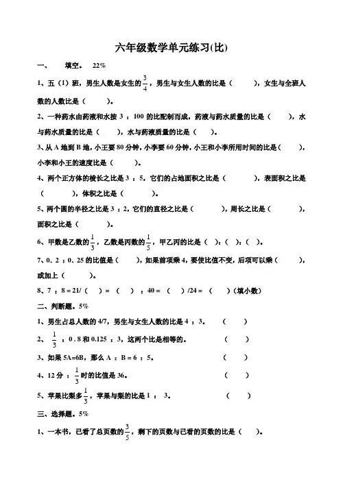 数学苏教版六年级上册 比单元试卷1
