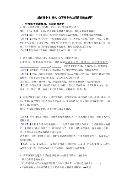 新部编中考 语文 仿写语言表达阅读训练含解析