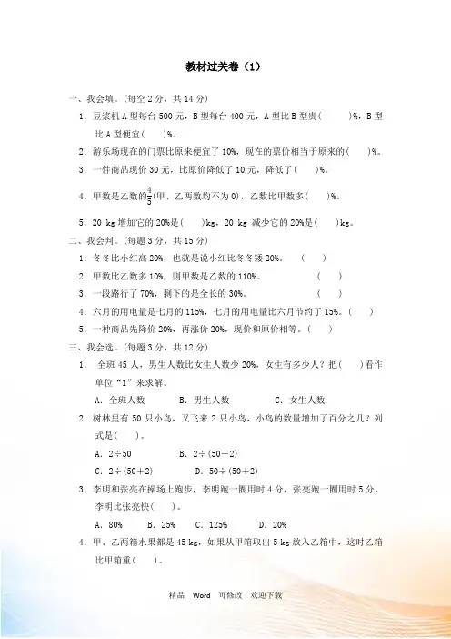 最新北师大版2021-2022年六年级上数学第六单元过关测试卷