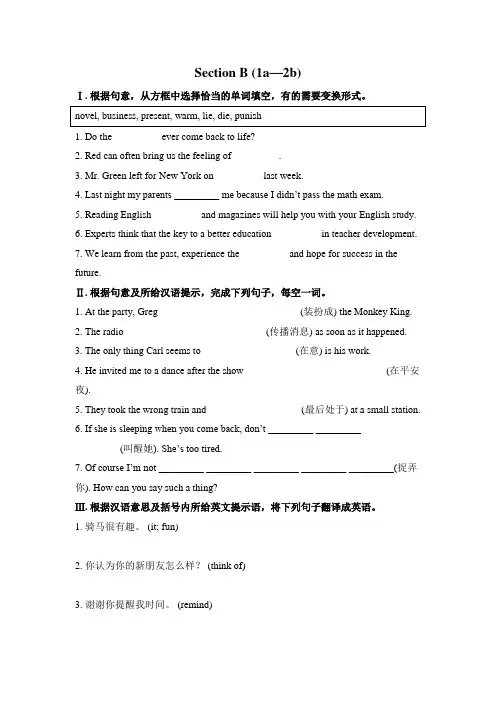 人教九年级英语unit2Section B  (1a—2b)