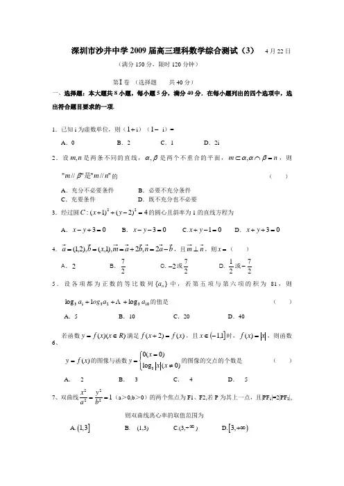 广东省深圳市沙井中学高三数学综合训练题(3,理数)