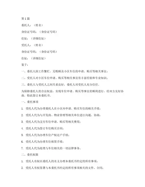 小区车位代办委托书(3篇)