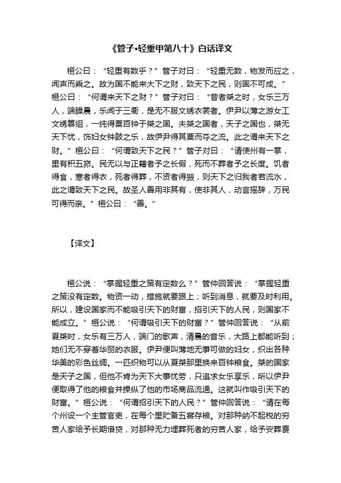 《管子·轻重甲第八十》白话译文