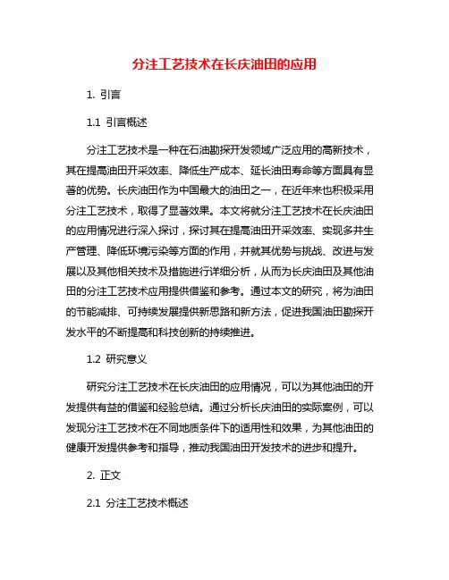 分注工艺技术在长庆油田的应用