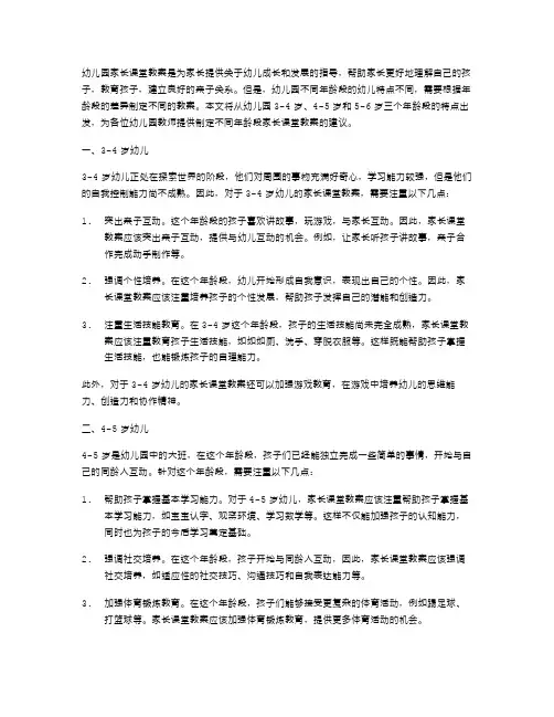 如何根据幼儿园不同年龄段的幼儿特点制定针对性的家长课堂教案？