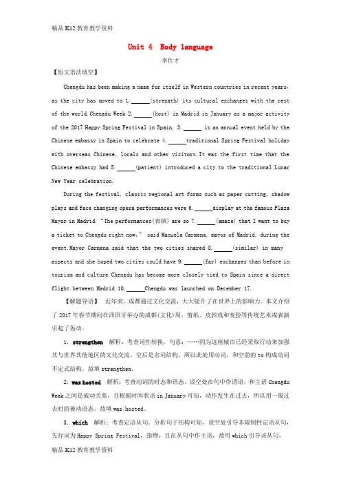 【配套K12】[学习]2019高考英语一轮核心考点探究与练习 教材复习篇 Unit 4 Body l