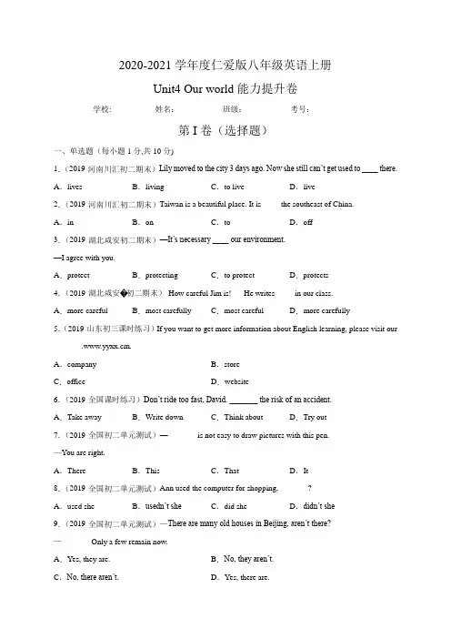 2022-2023学年八年级英语上学期能力提升卷(仁爱版)Unit 4 Our world(含详解)