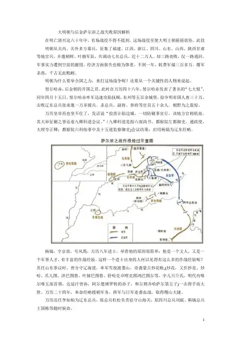 大明朝与后金萨尔浒之战失败原因解析