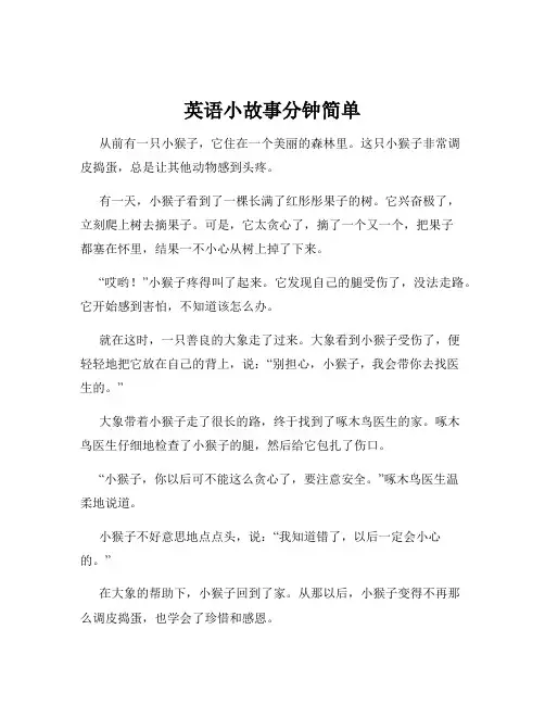 英语小故事分钟简单