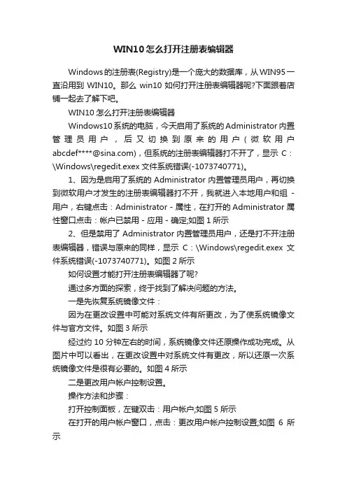 WIN10怎么打开注册表编辑器