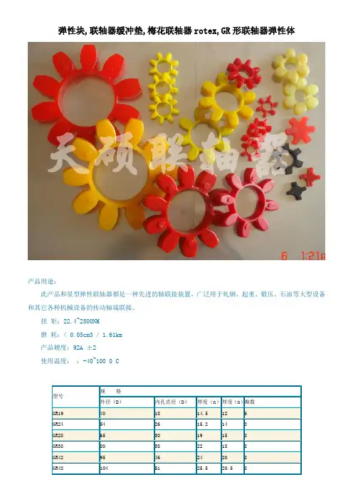 星形梅花弹性胶垫