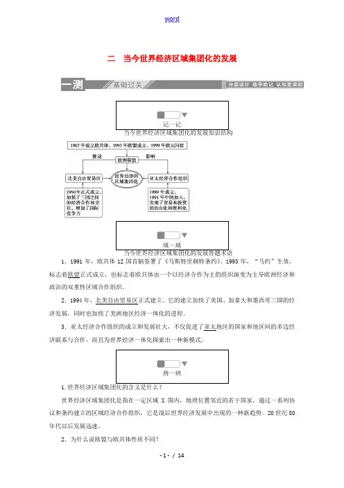 高中历史 专题八 当今世界经济的全球化趋势 2 当今世界经济区域集团化的发展练习(含解析)人民版必修