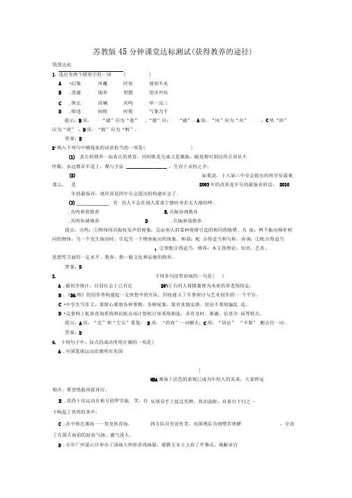 获得教养的途径练习题及答案解析