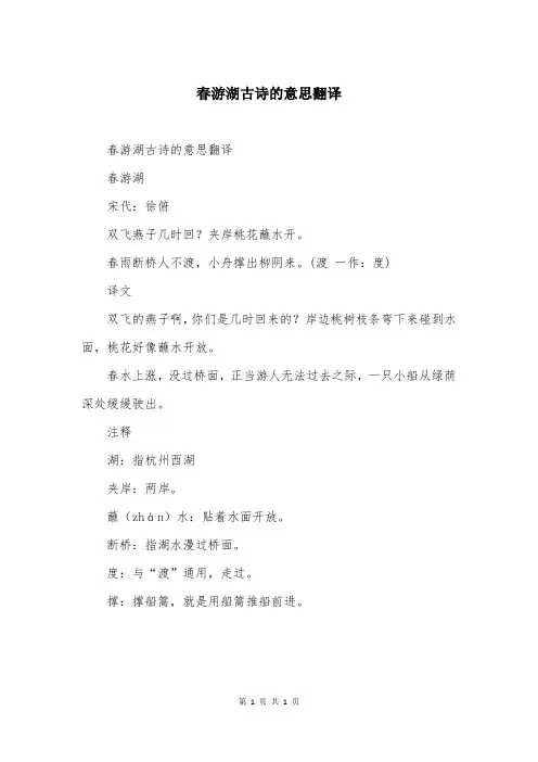 春游湖古诗的意思翻译