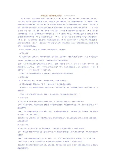 高考文言文翻译易错点分析