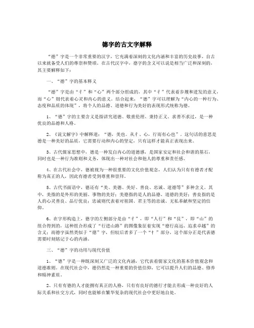 德字的古文字解释