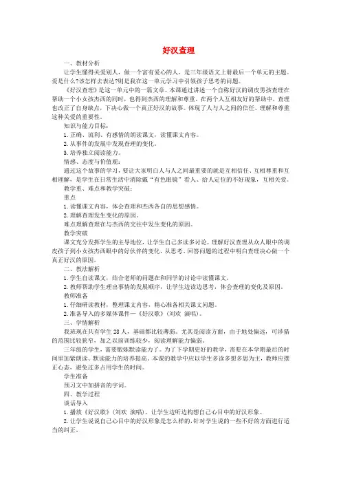 三年级语文上册 32.好汉查理教案 新人教版