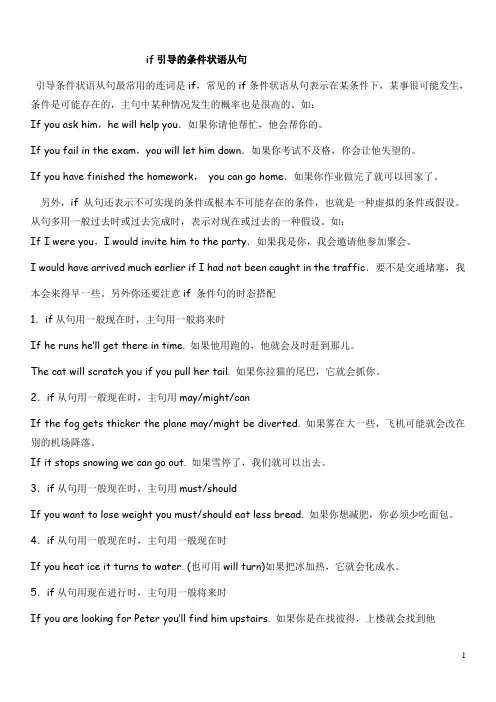 (完整版)if引导的条件状语从句练习题