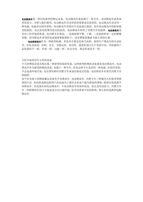 电动推高车是一种比较新型的物运设备