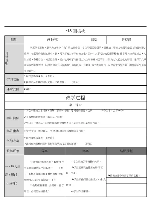 人教部编版语文二年级下册《13画杨桃》优质教案