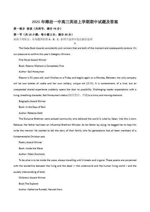 2021年潍坊一中高三英语上学期期中试题及答案