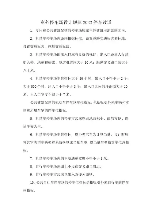 室外停车场设计规范2022停车过道