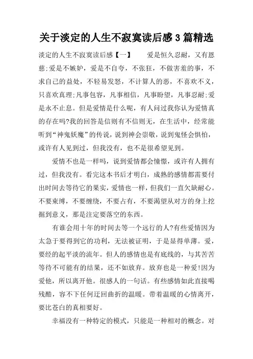 关于淡定的人生不寂寞读后感3篇精选