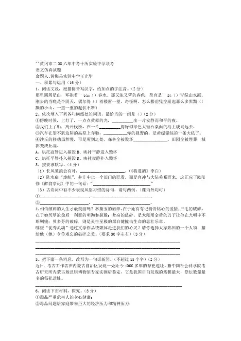 黄冈市2006十所实验中学联考语文仿真试题